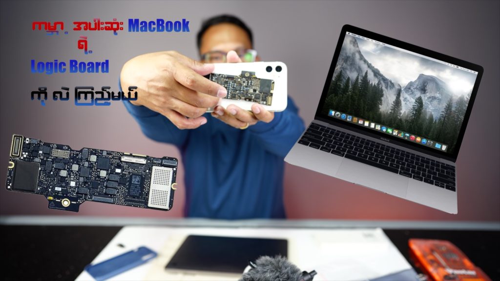 Logic Board